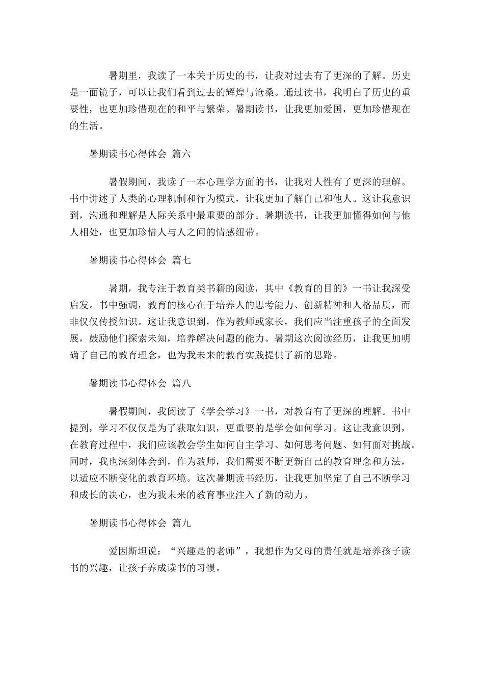 暑期读书心得体会甄选-多篇.docx_第3页