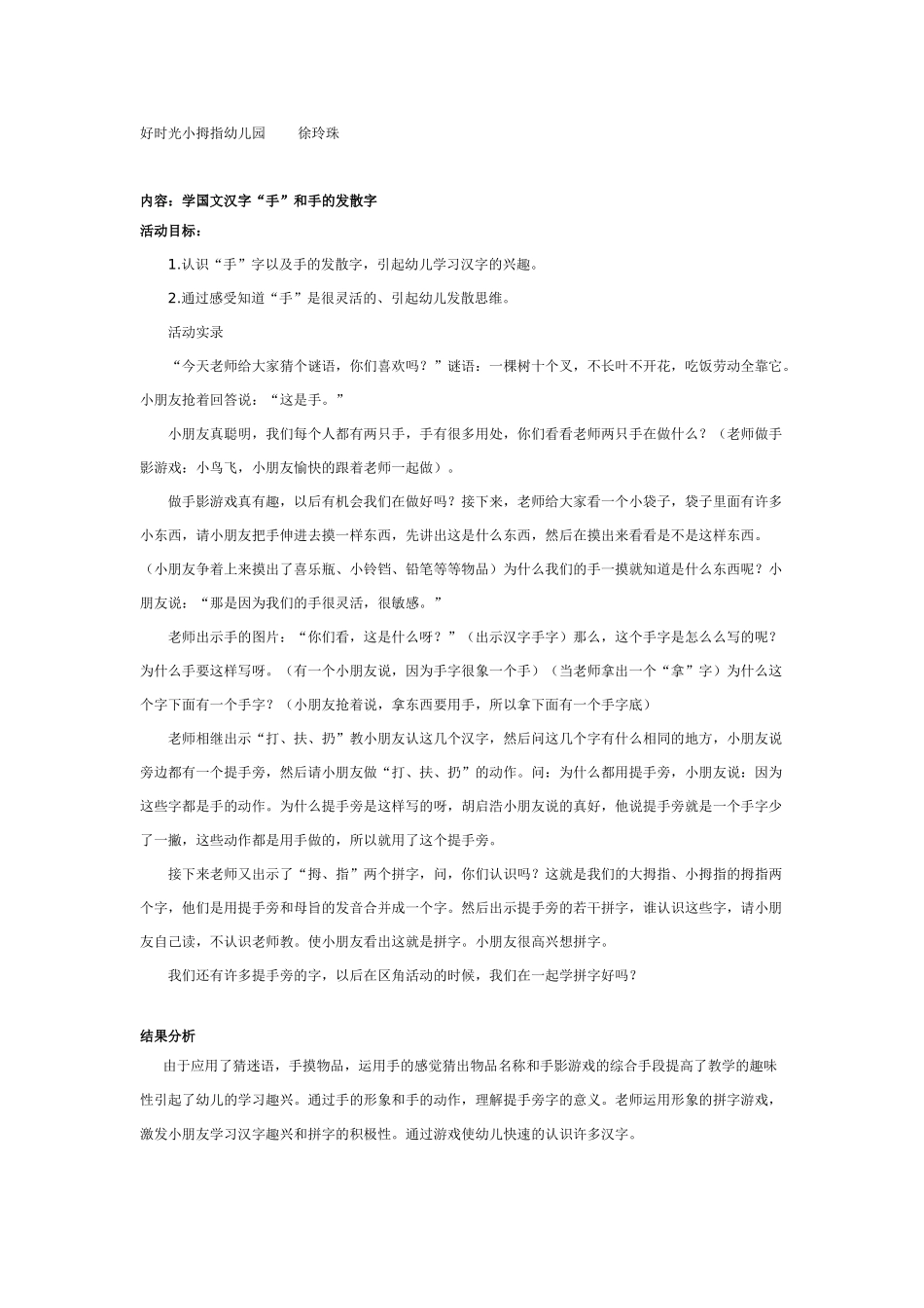幼儿园大班语言教案识字：认识“手”字及手的好朋友.doc_第1页