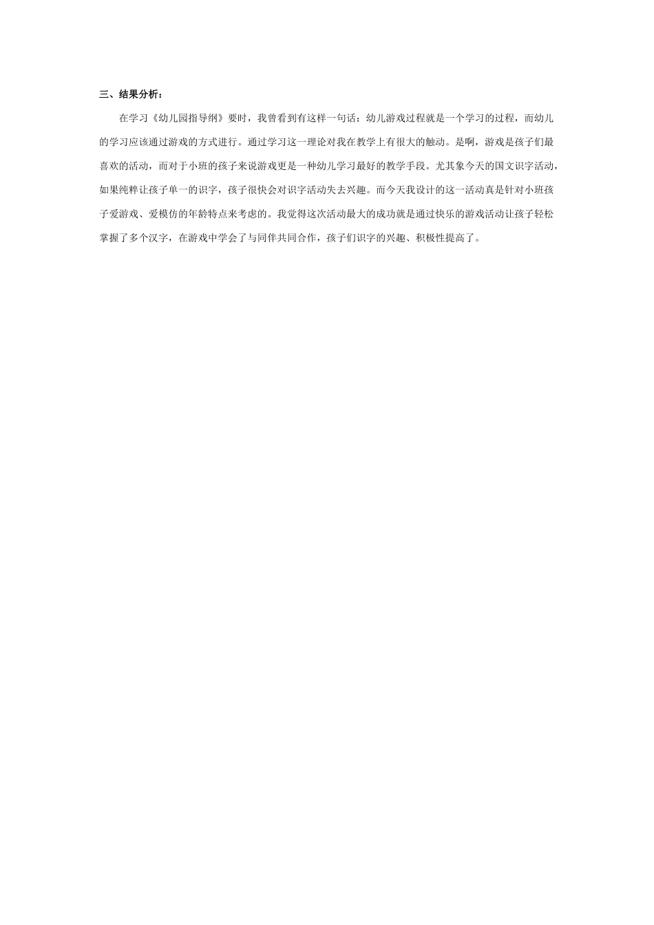 幼儿园大班语言教案识字：认识“手”字及手的好朋友.doc_第3页