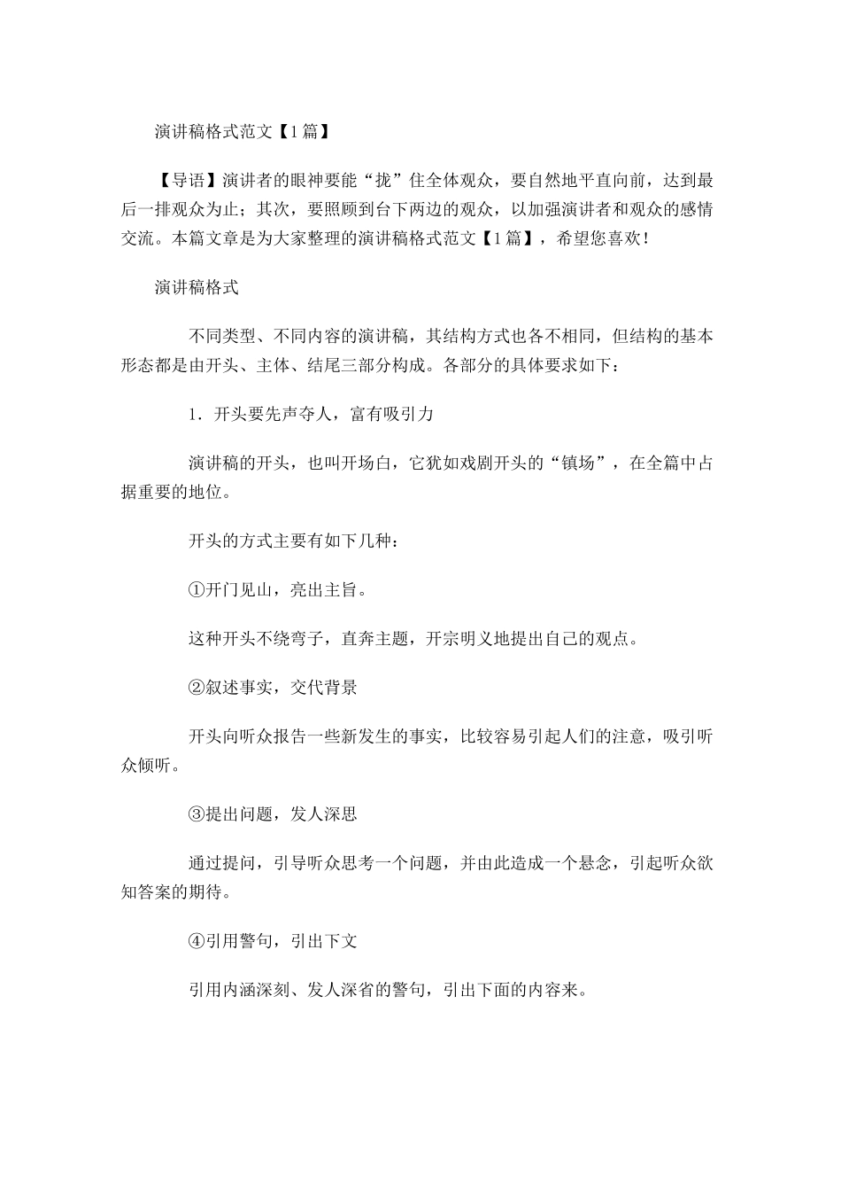 演讲稿格式范文1-多篇.docx_第1页