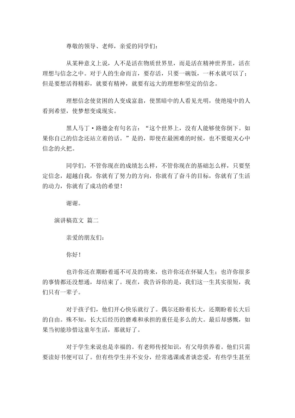 演讲稿格式范文1-多篇.docx_第3页