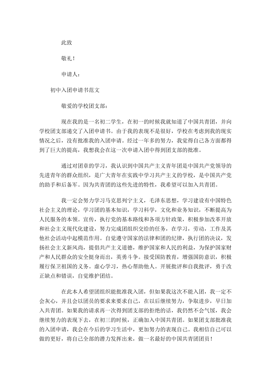 初中入团申请书范文月1-多篇.docx_第3页