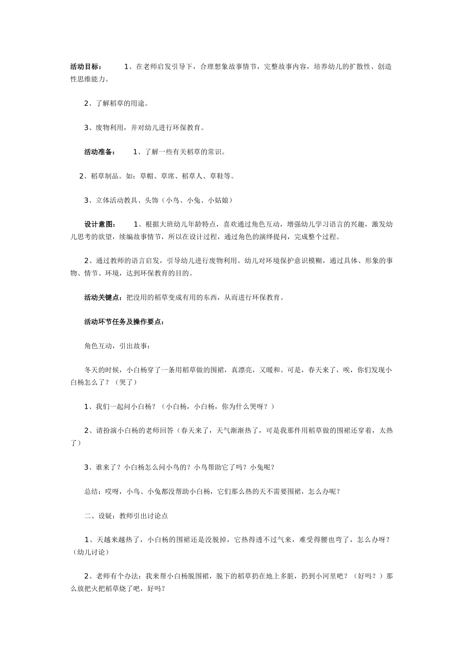 幼儿园大班语言教案夏季音乐会.doc_第3页