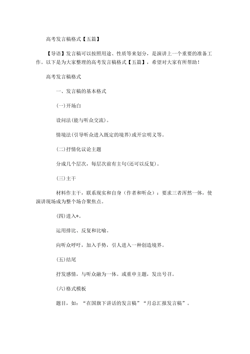 高考发言稿格式五-多篇.docx_第1页