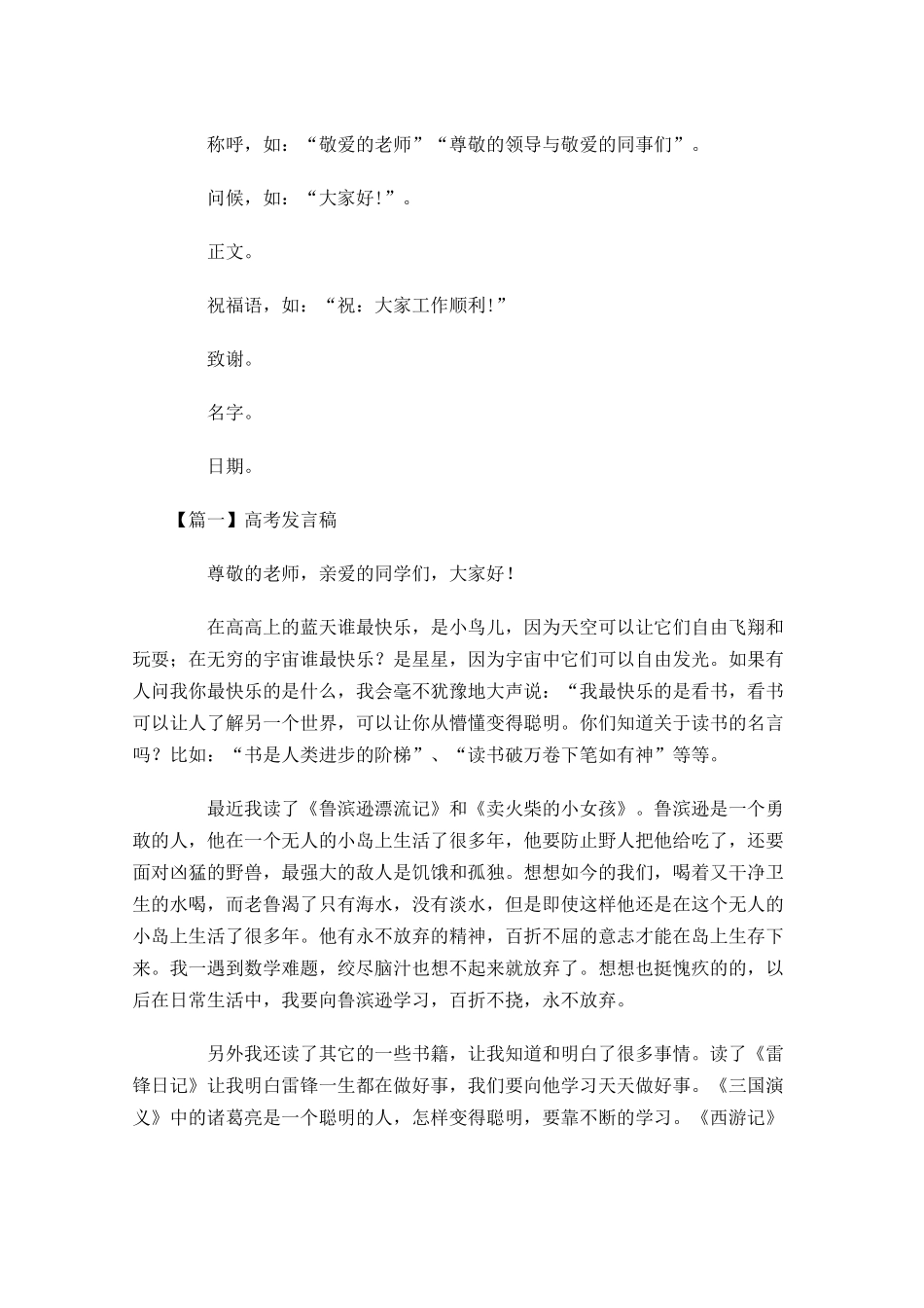 高考发言稿格式五-多篇.docx_第2页