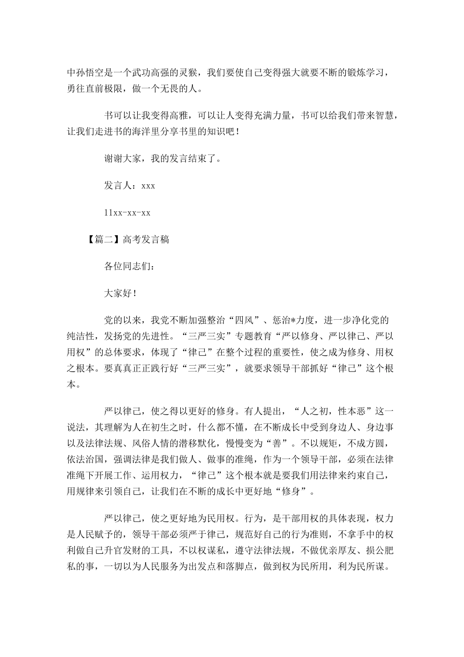 高考发言稿格式五-多篇.docx_第3页
