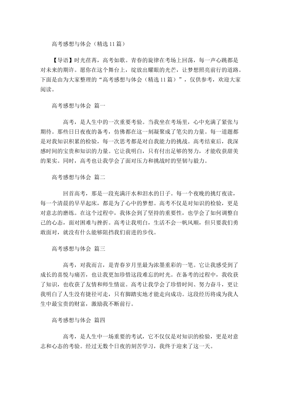 高考感想与体会精选-多篇.docx_第1页