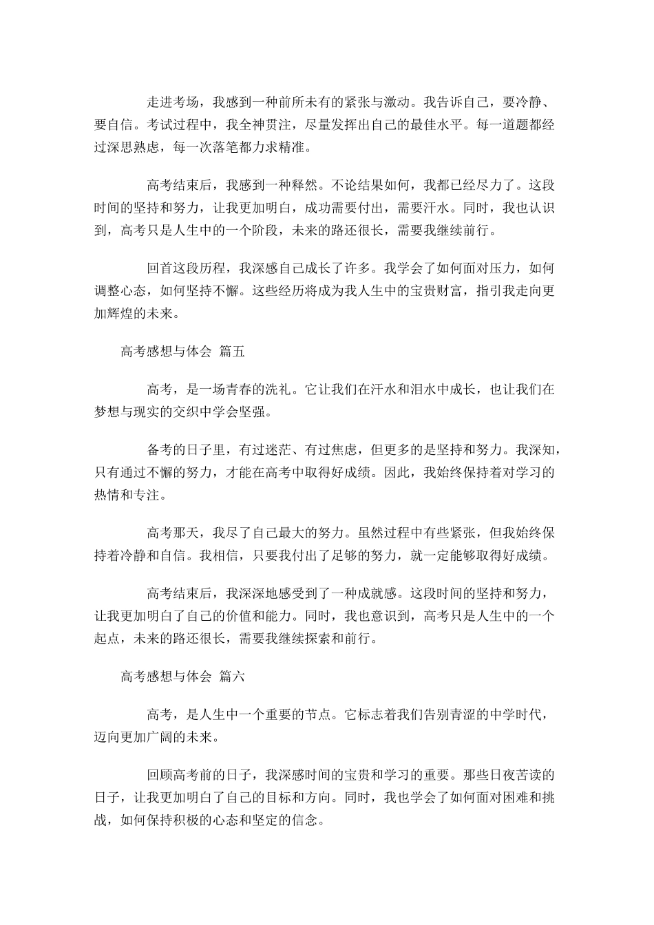 高考感想与体会精选-多篇.docx_第2页