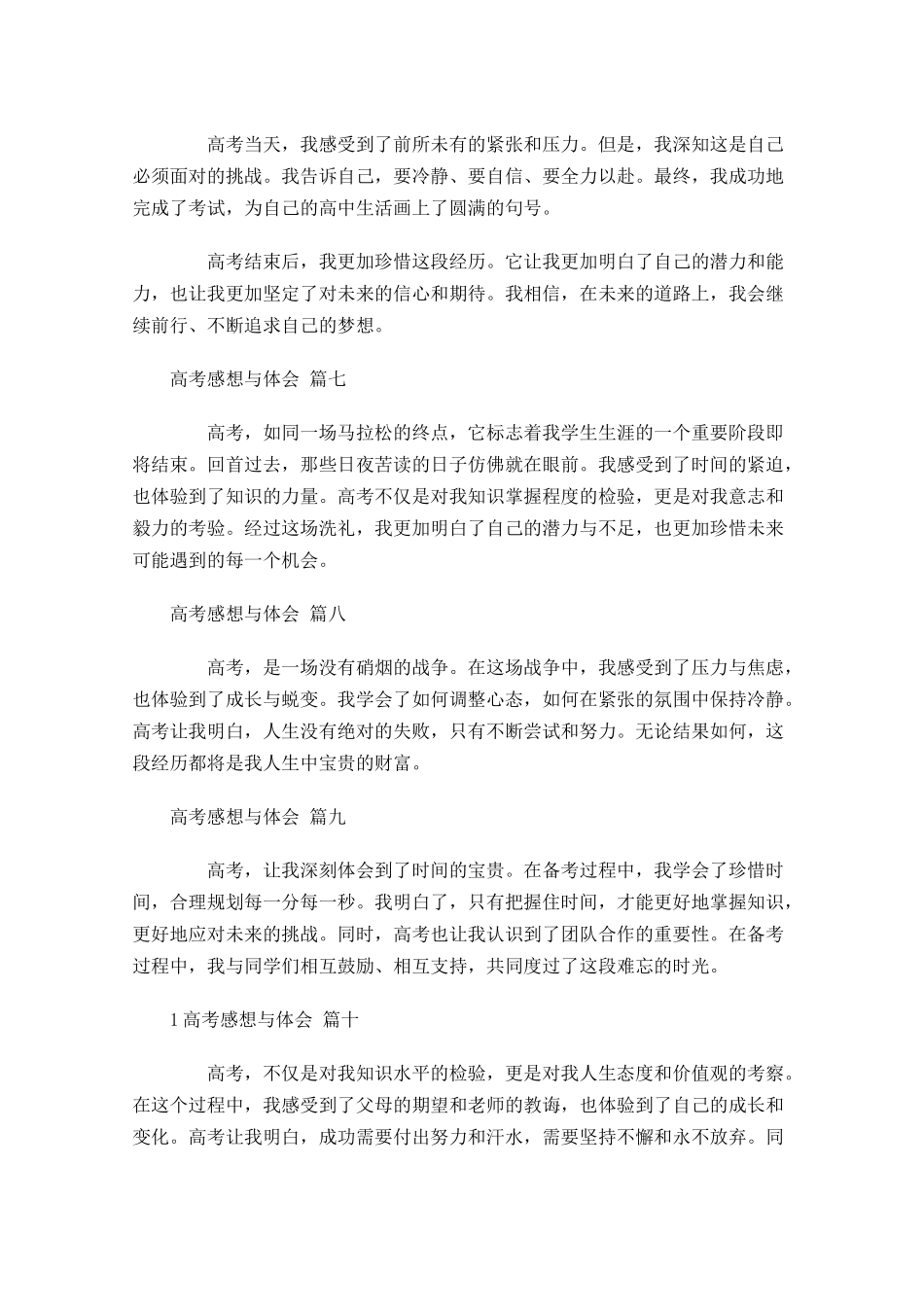 高考感想与体会精选-多篇.docx_第3页
