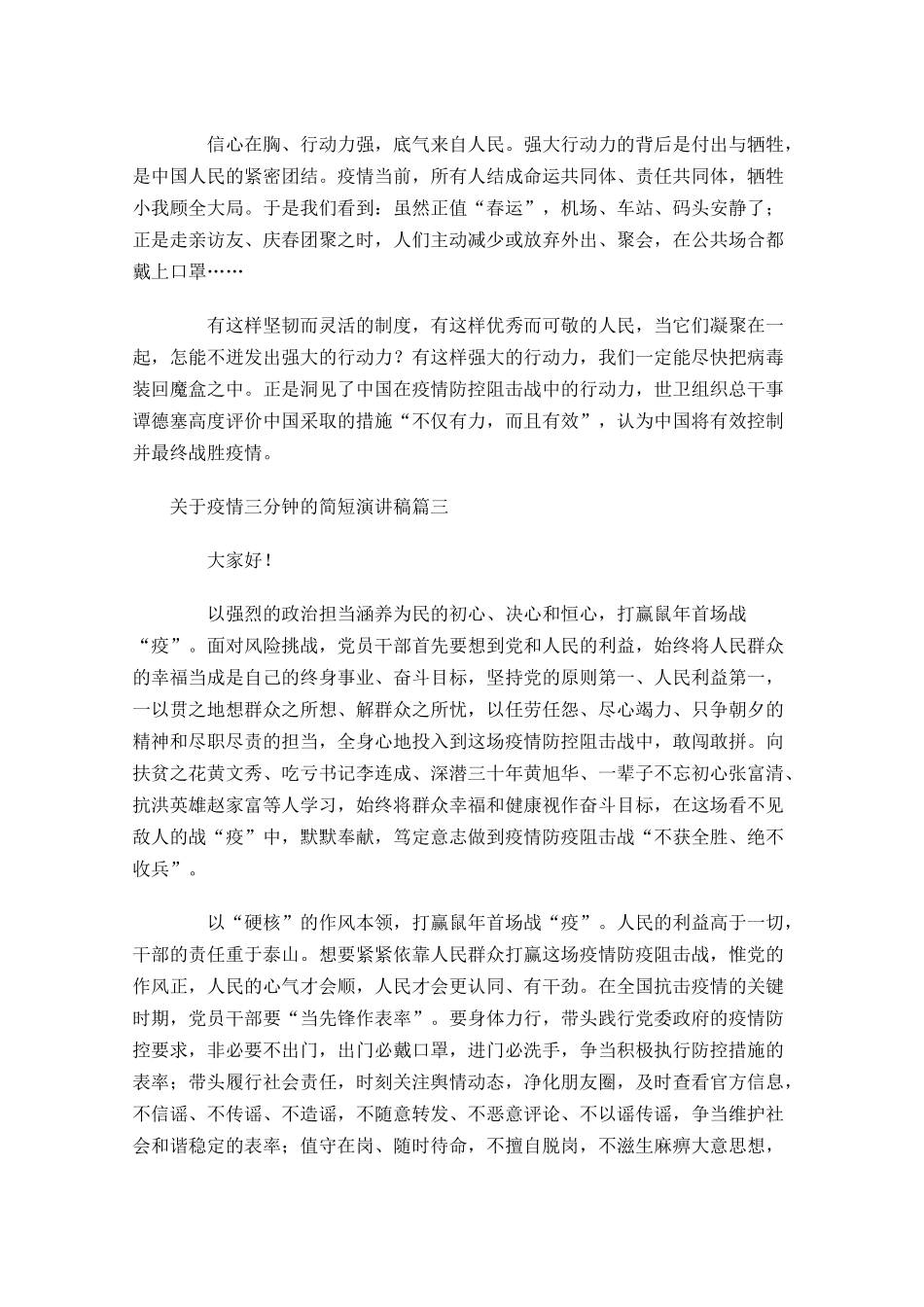 关于疫情三分钟的简短演讲稿-多篇.docx_第3页