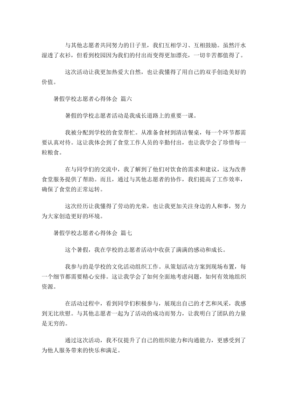 暑假学校志愿者心得体会摘选-多篇.docx_第3页