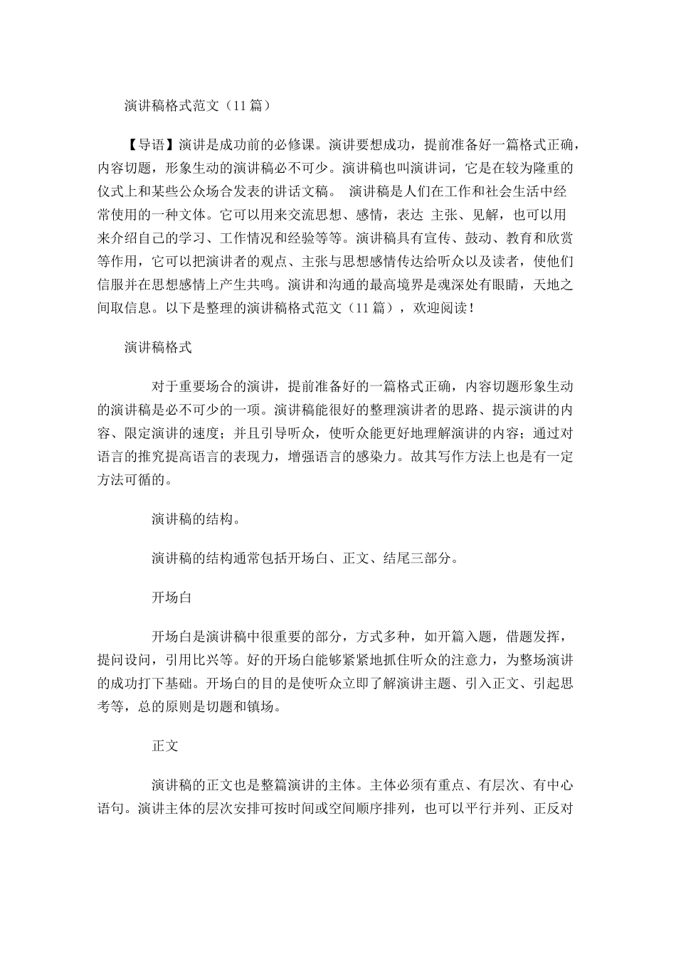 演讲稿格式范文5-多篇.docx_第1页