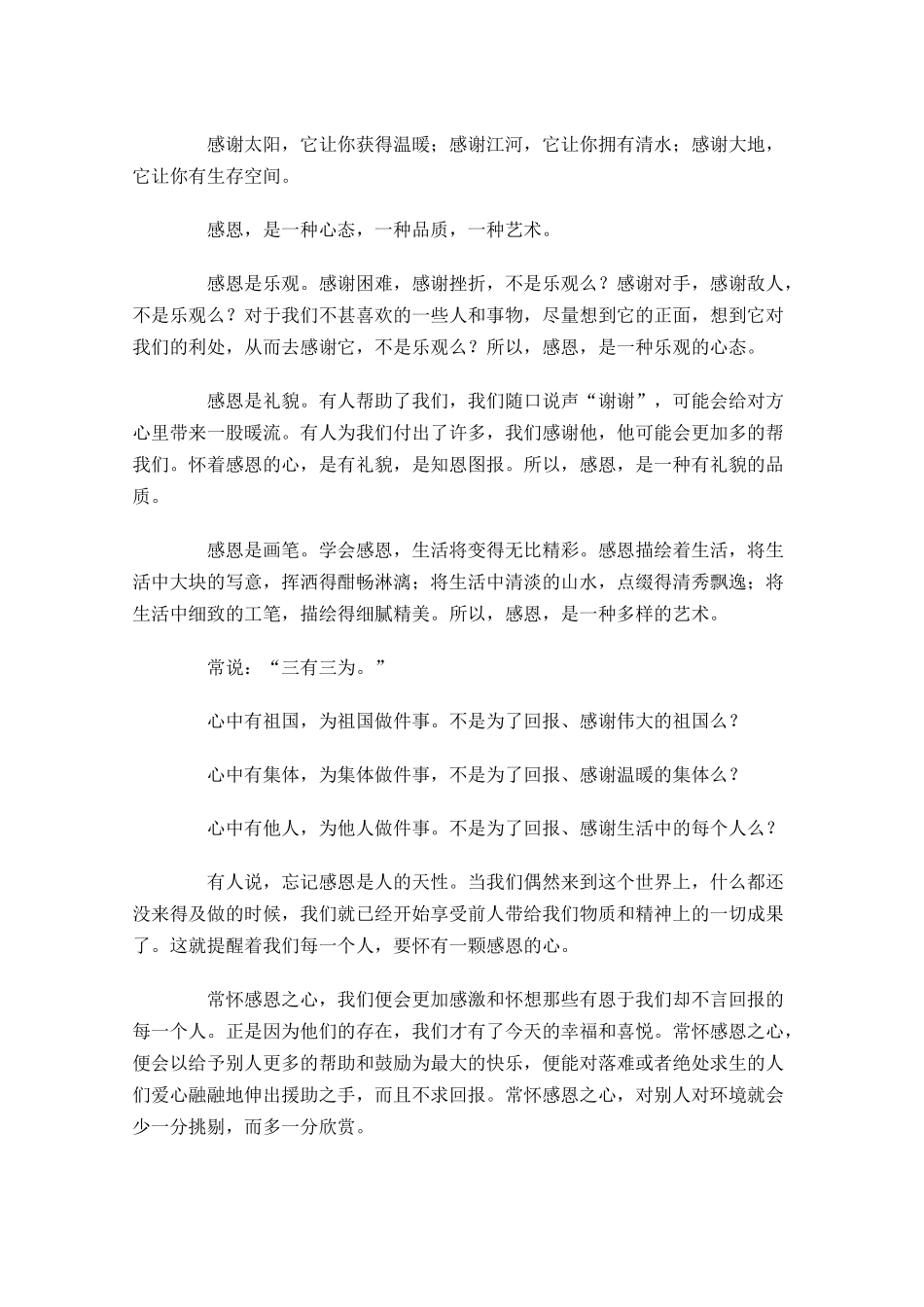 演讲稿格式范文5-多篇.docx_第3页