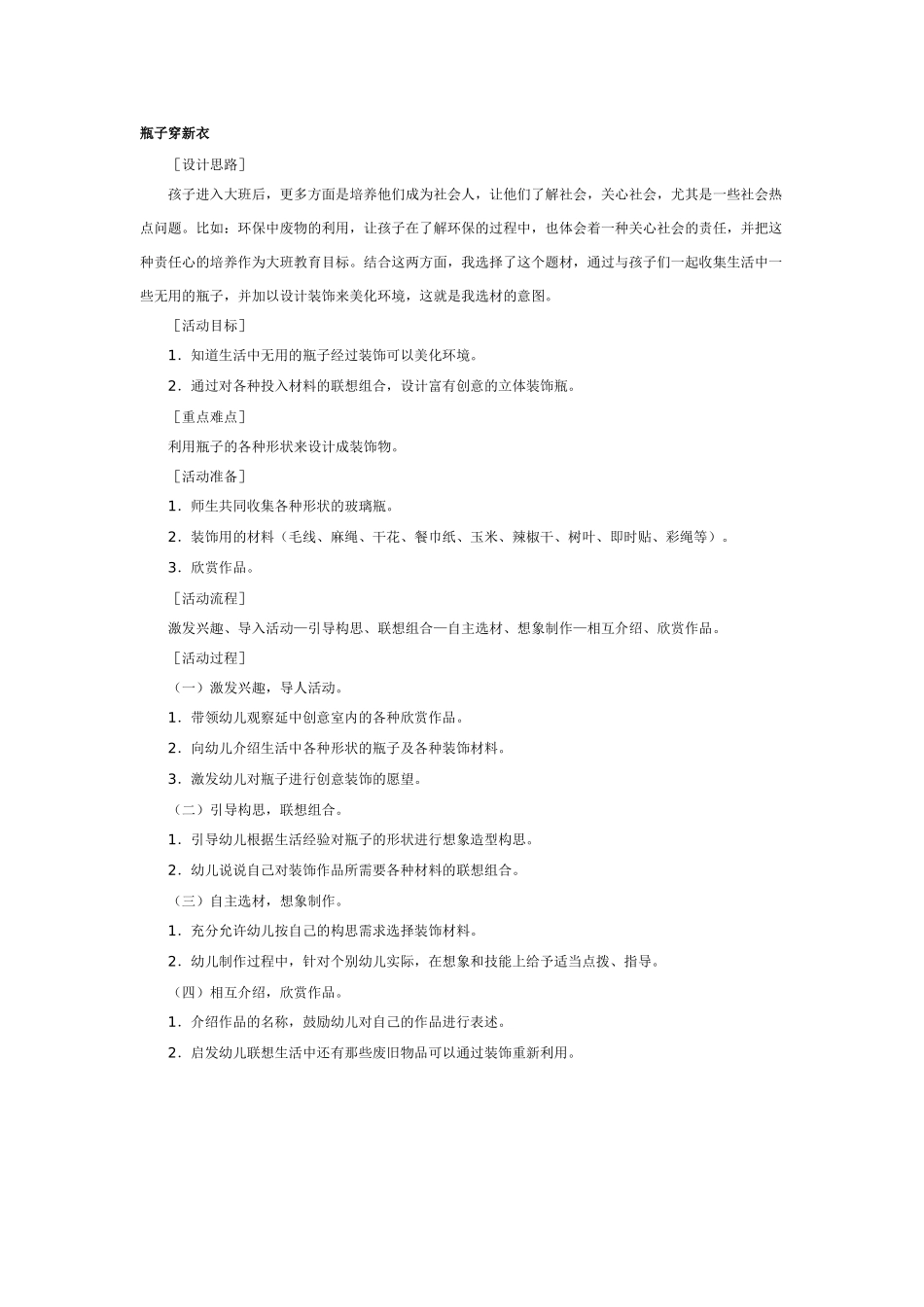 幼儿园美术教案：瓶子穿新衣.doc_第1页