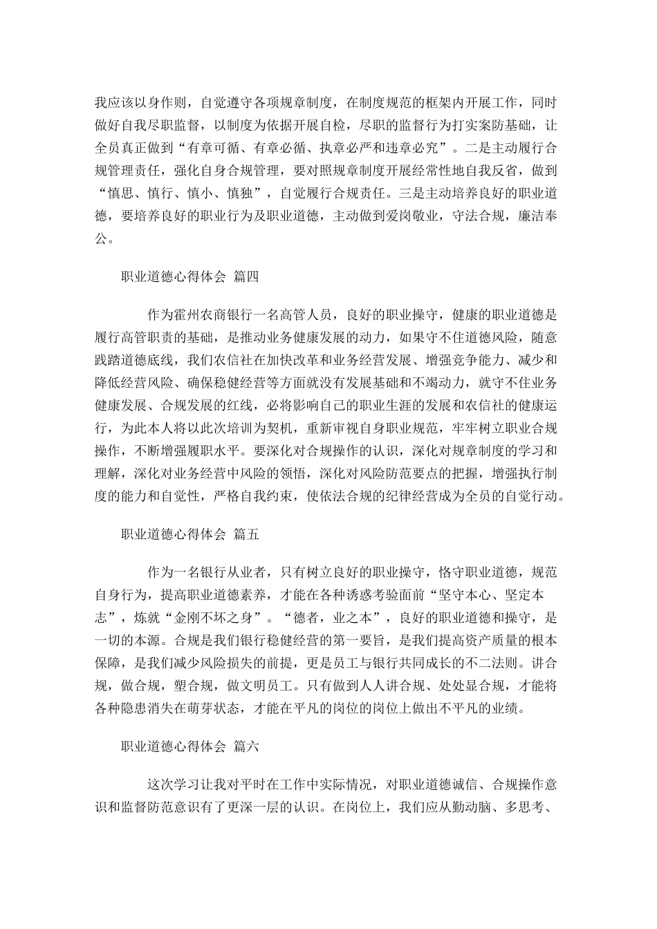 职业道德心得体会精选-多篇.docx_第2页