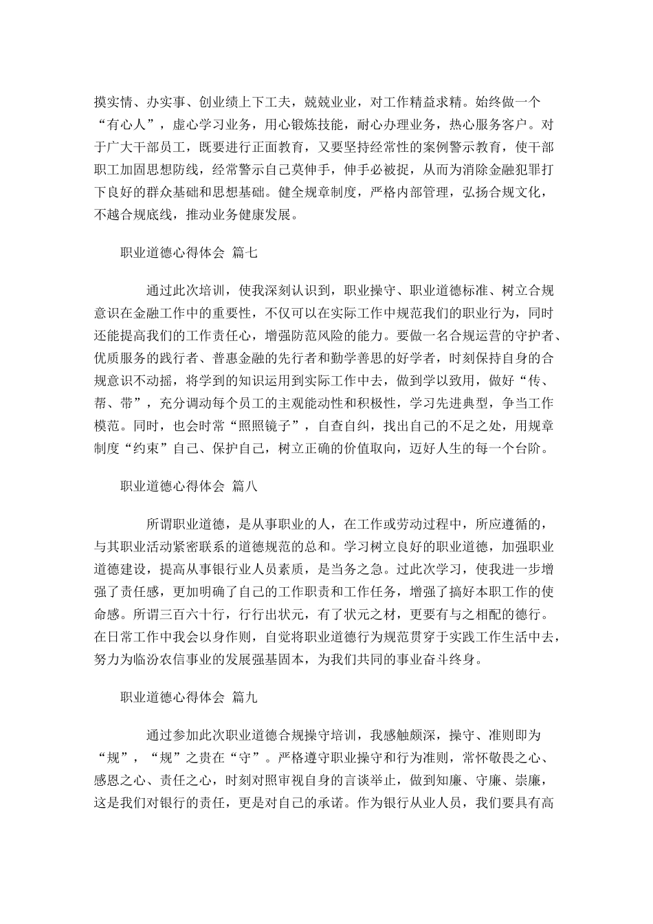 职业道德心得体会精选-多篇.docx_第3页