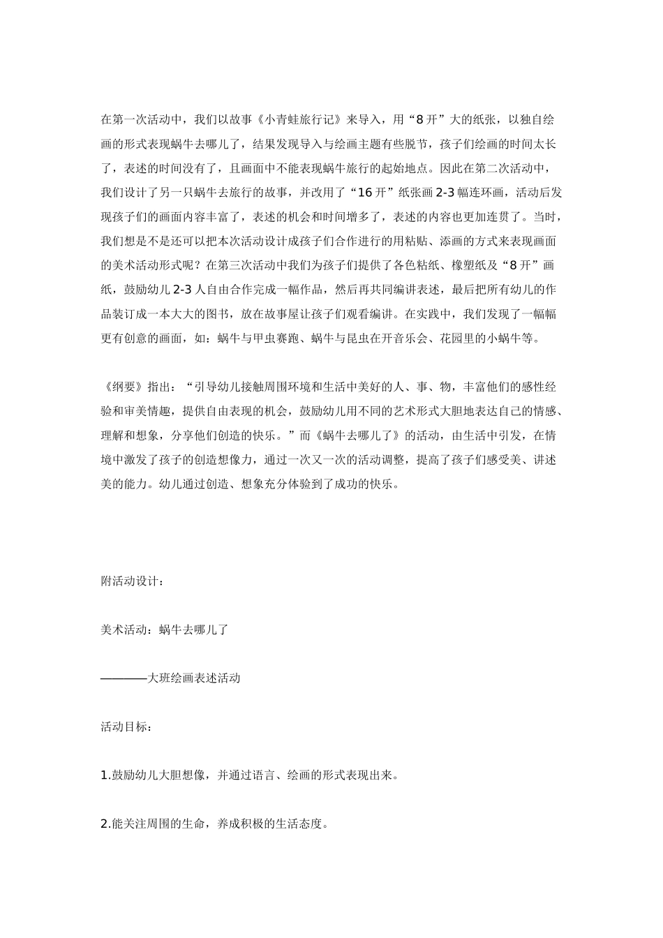 幼儿园美术教案：在生活情景中开展美术活动.doc_第2页