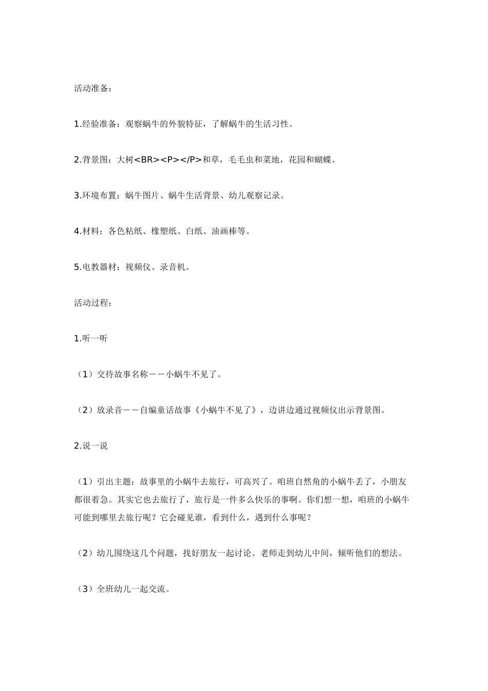 幼儿园美术教案：在生活情景中开展美术活动.doc_第3页