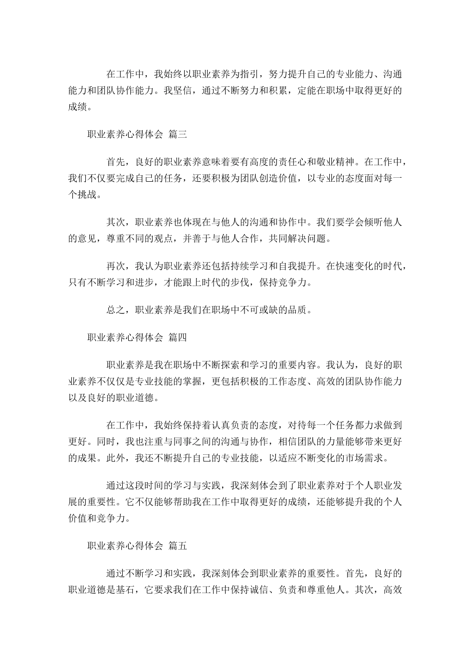 职业素养心得体会甄选-多篇.docx_第2页