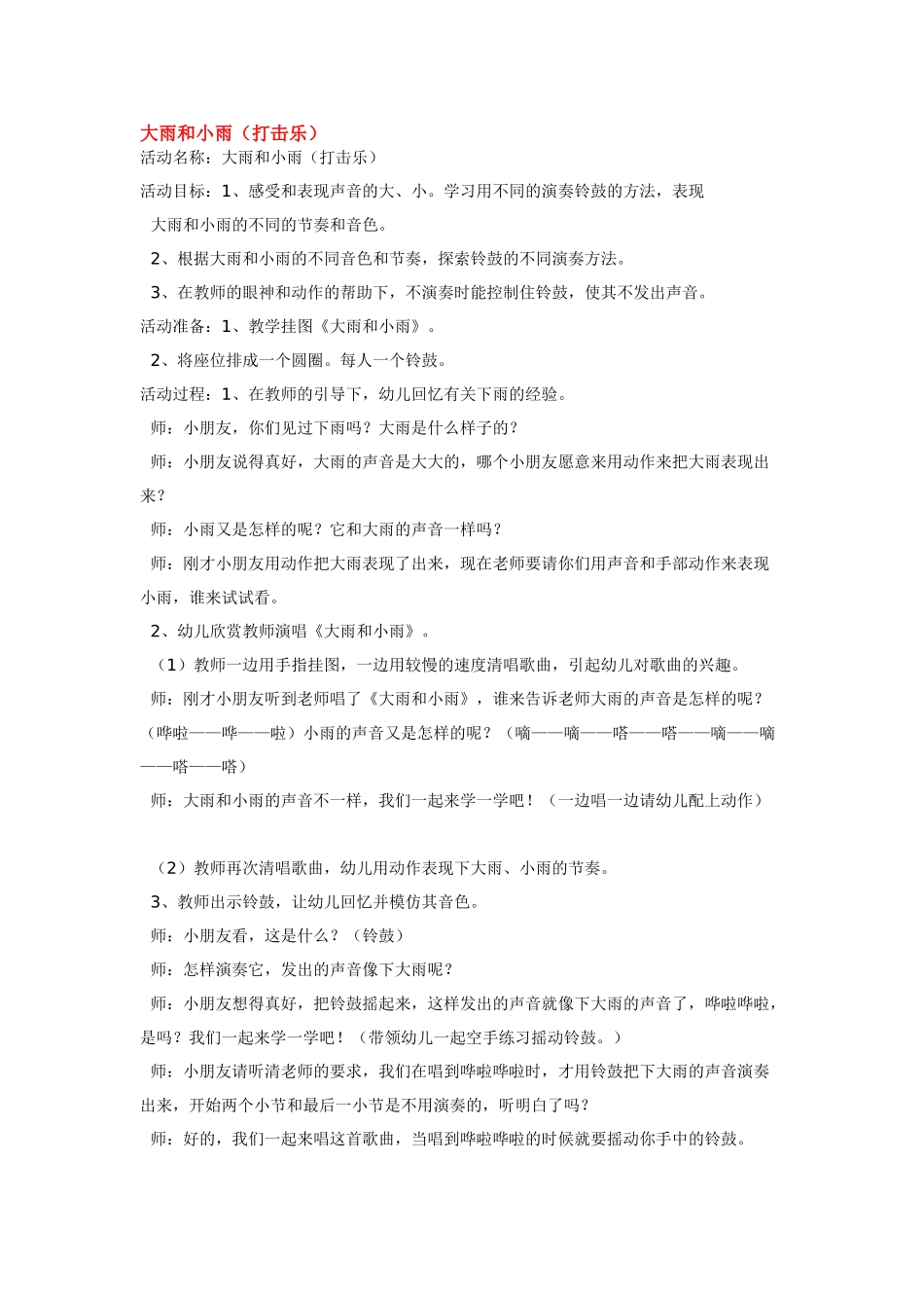 幼儿园小班教案大雨和小雨.doc_第1页