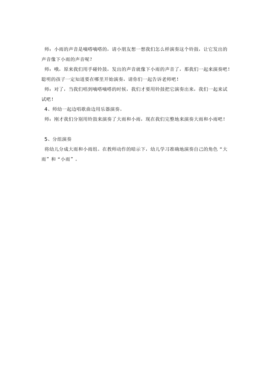 幼儿园小班教案大雨和小雨.doc_第2页