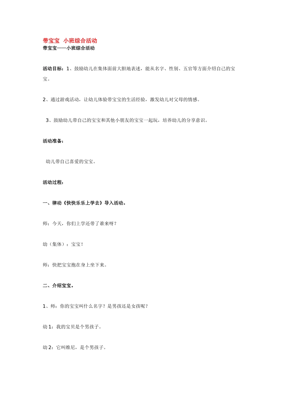 幼儿园小班教案大雨和小雨.doc_第3页