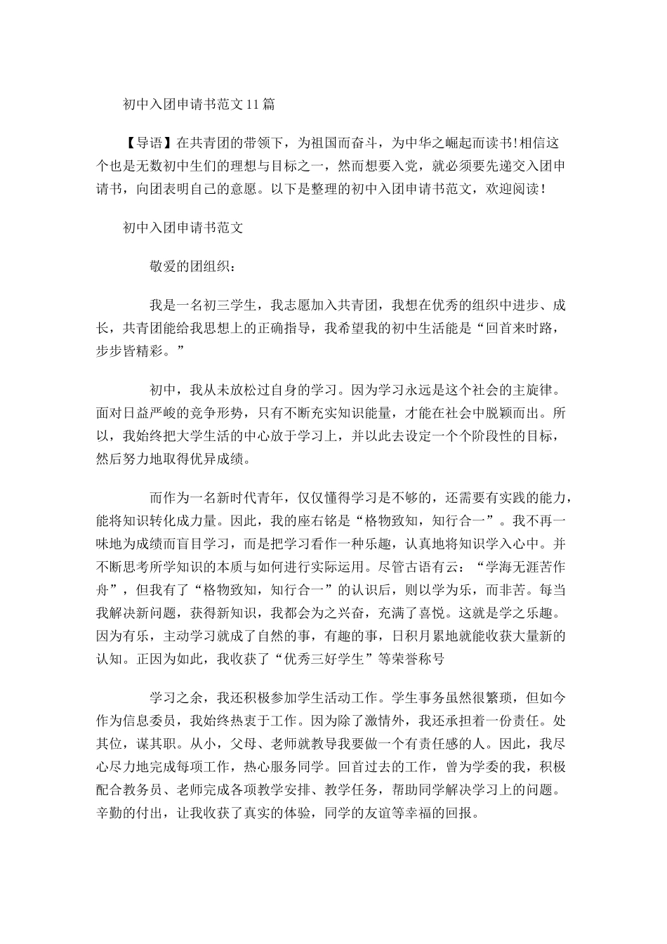 初中入团申请书范文5-多篇.docx_第1页