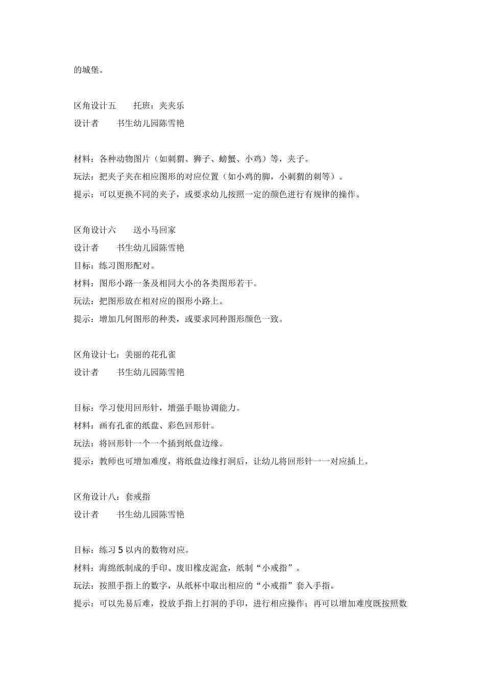 幼儿园小班教案区角设计.doc_第2页