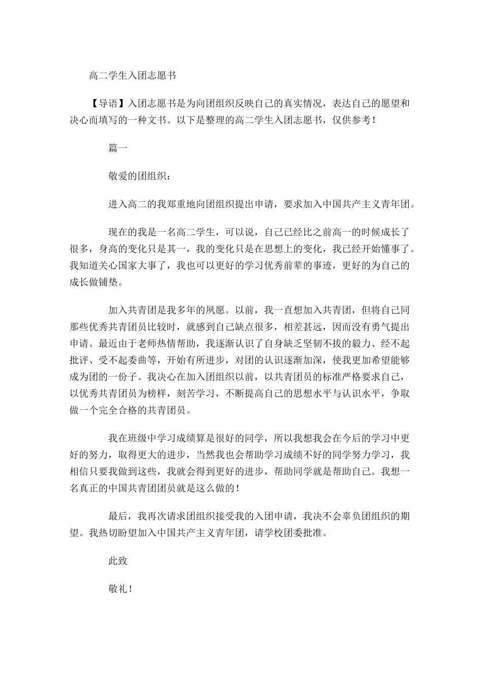 高二学生入团志愿书-多篇.docx_第1页