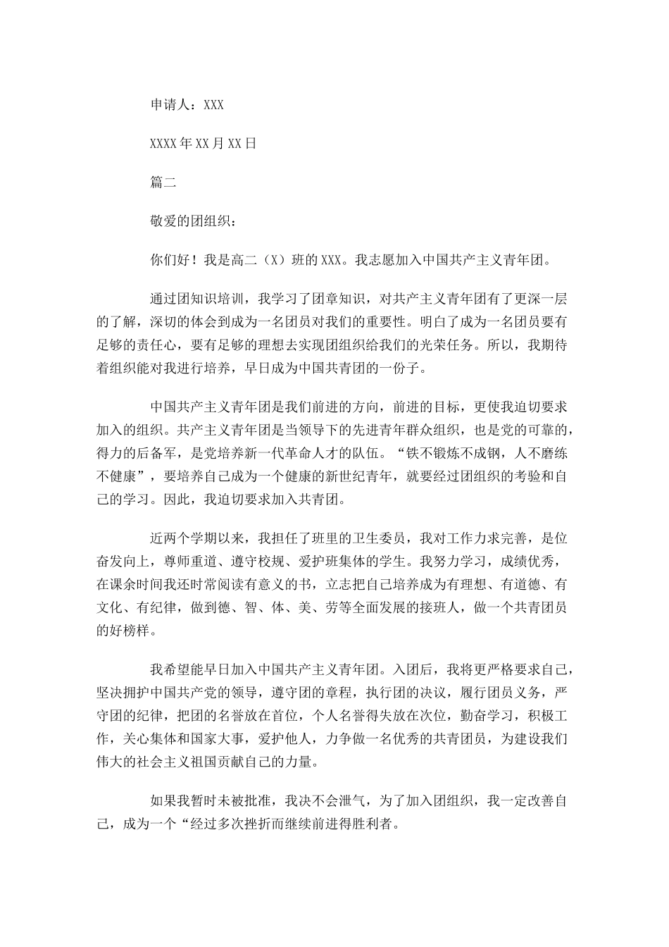 高二学生入团志愿书-多篇.docx_第2页