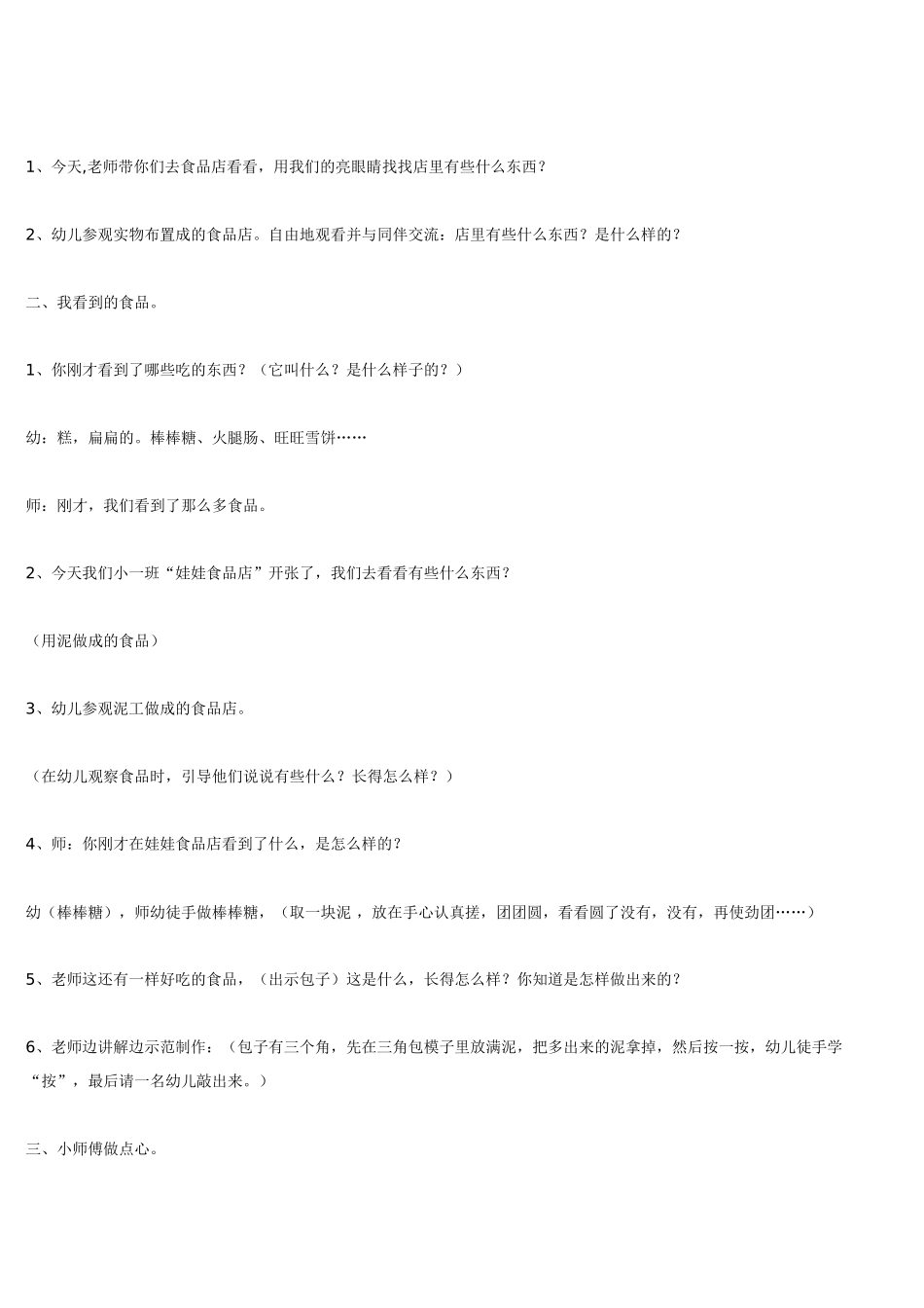 幼儿园小班教案图形宝宝的游戏.doc_第3页