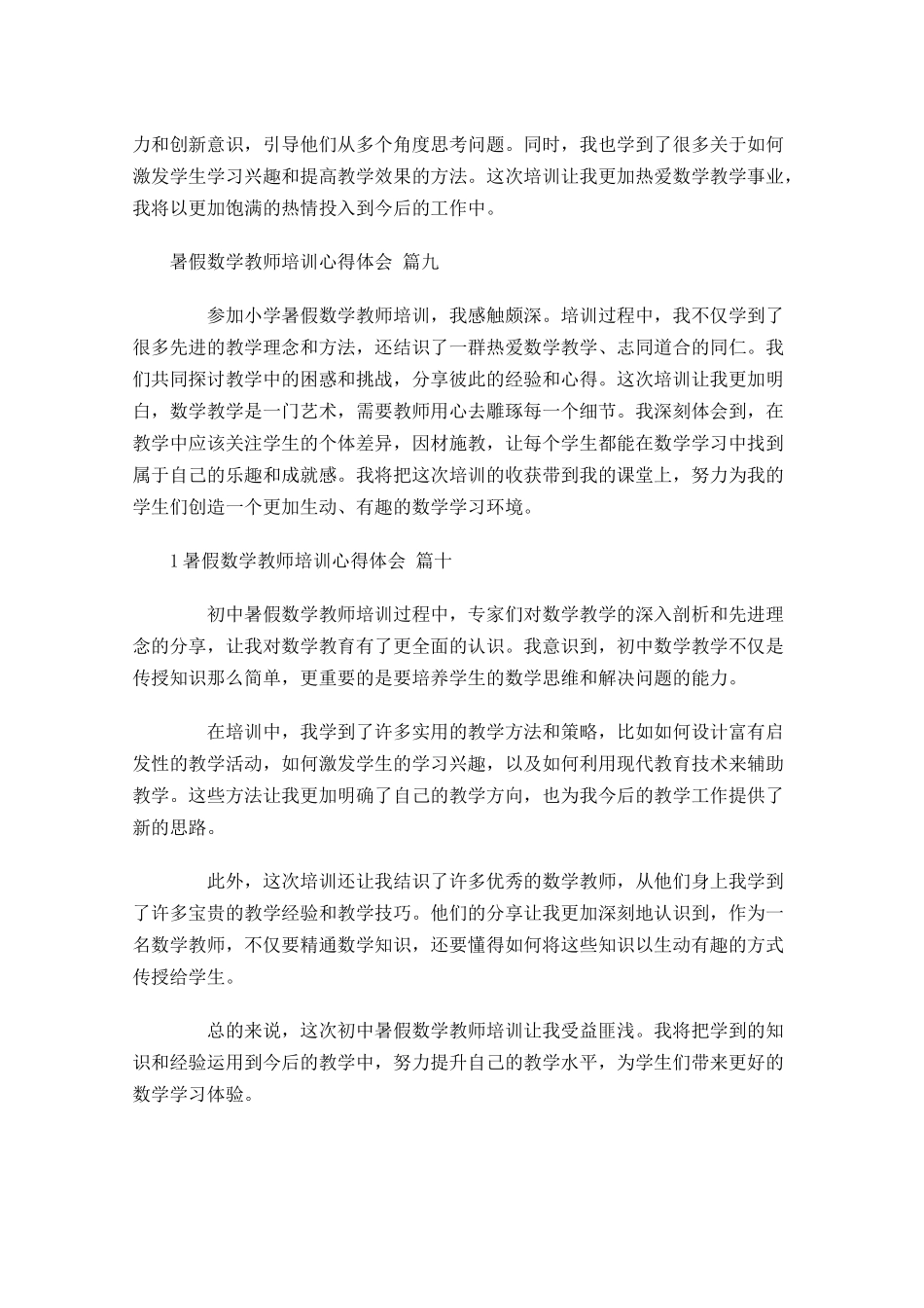 暑假数学教师培训心得体会精选-多篇.docx_第3页