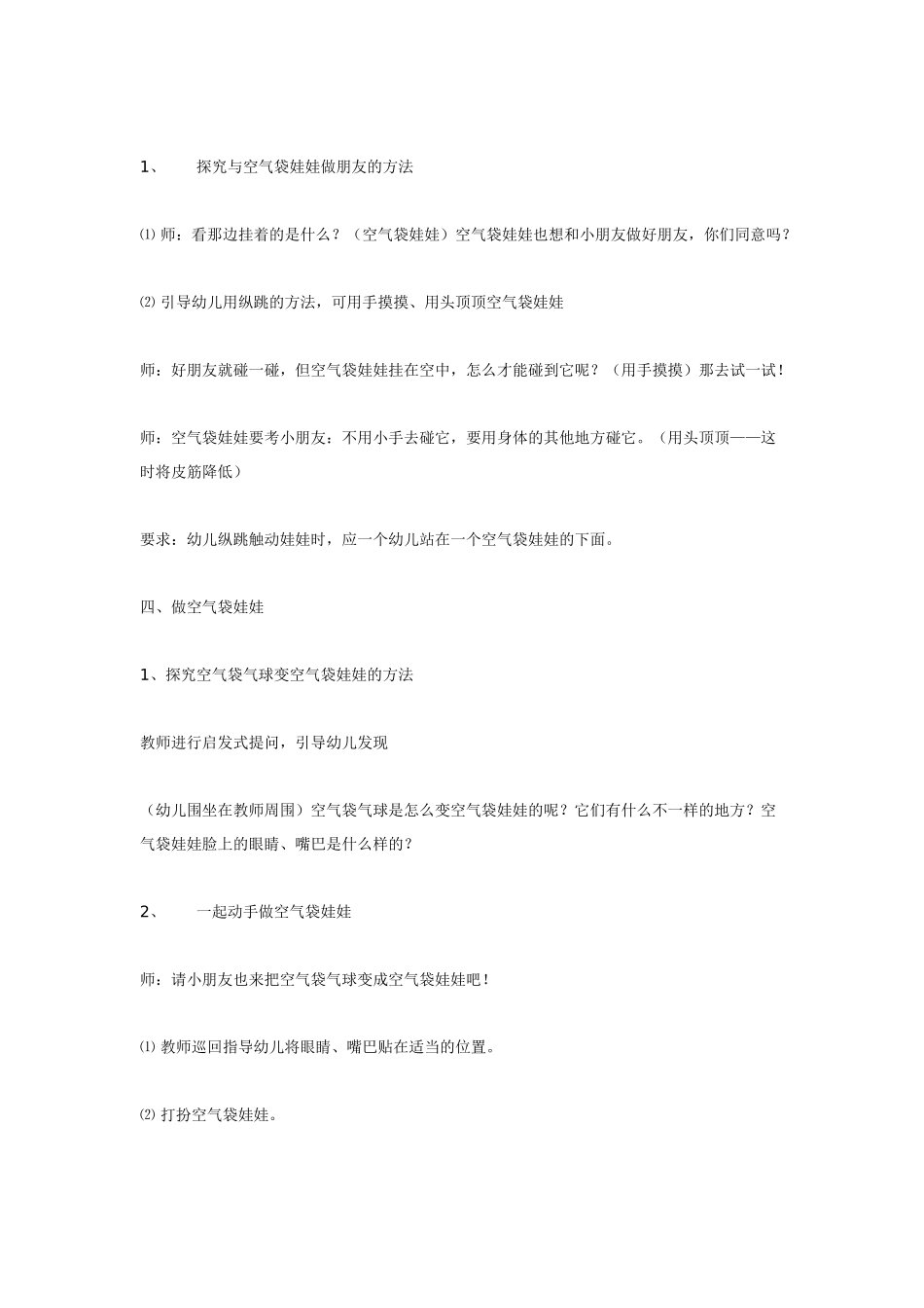幼儿园小班教案小班综合活动《好玩的空气袋》.doc_第2页