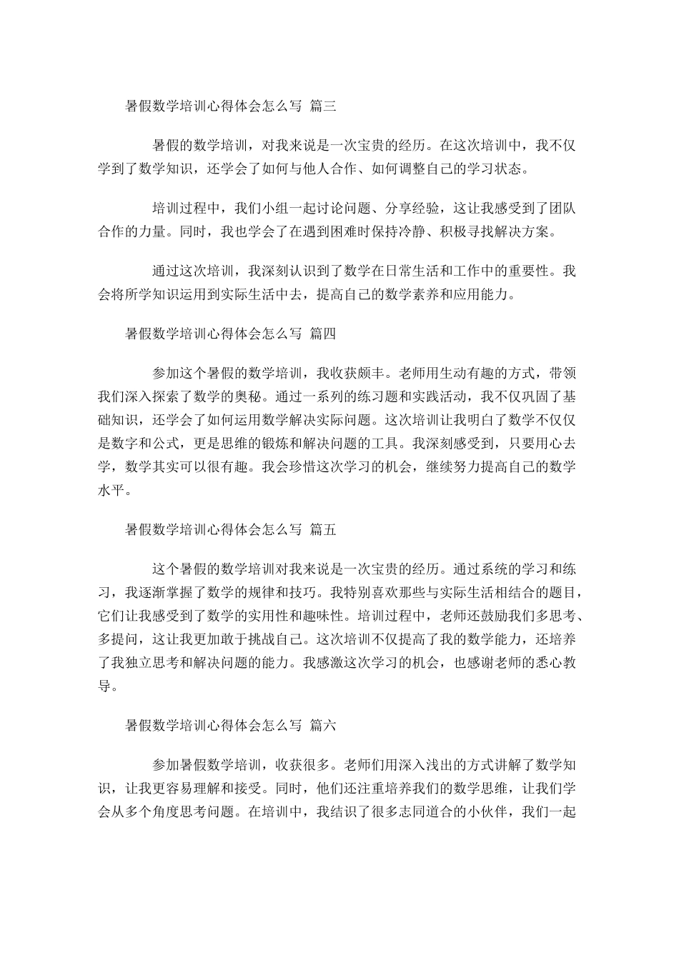 暑假数学培训心得体会怎么写例文-多篇.docx_第2页