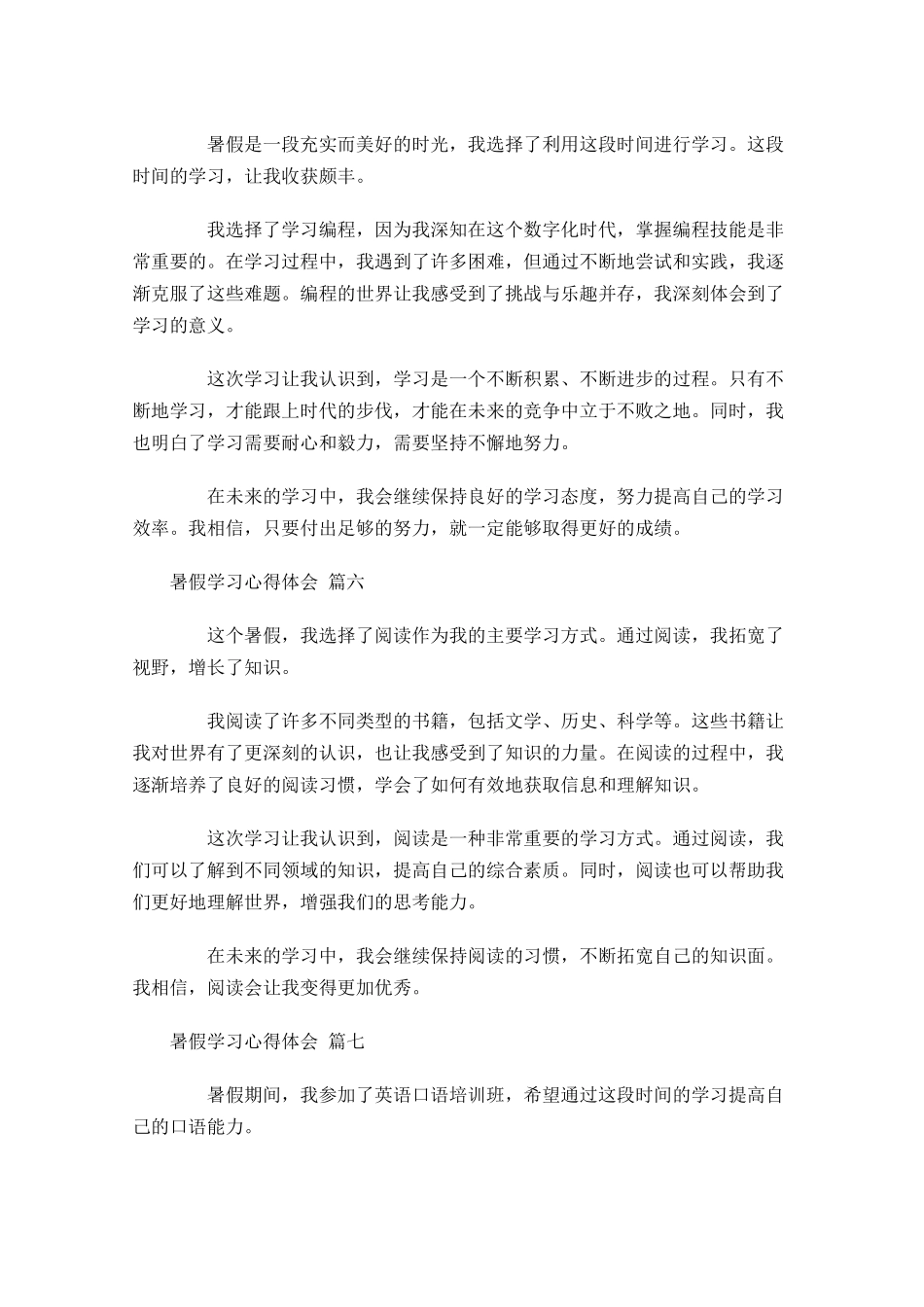 暑假学习心得体会通用-多篇.docx_第2页