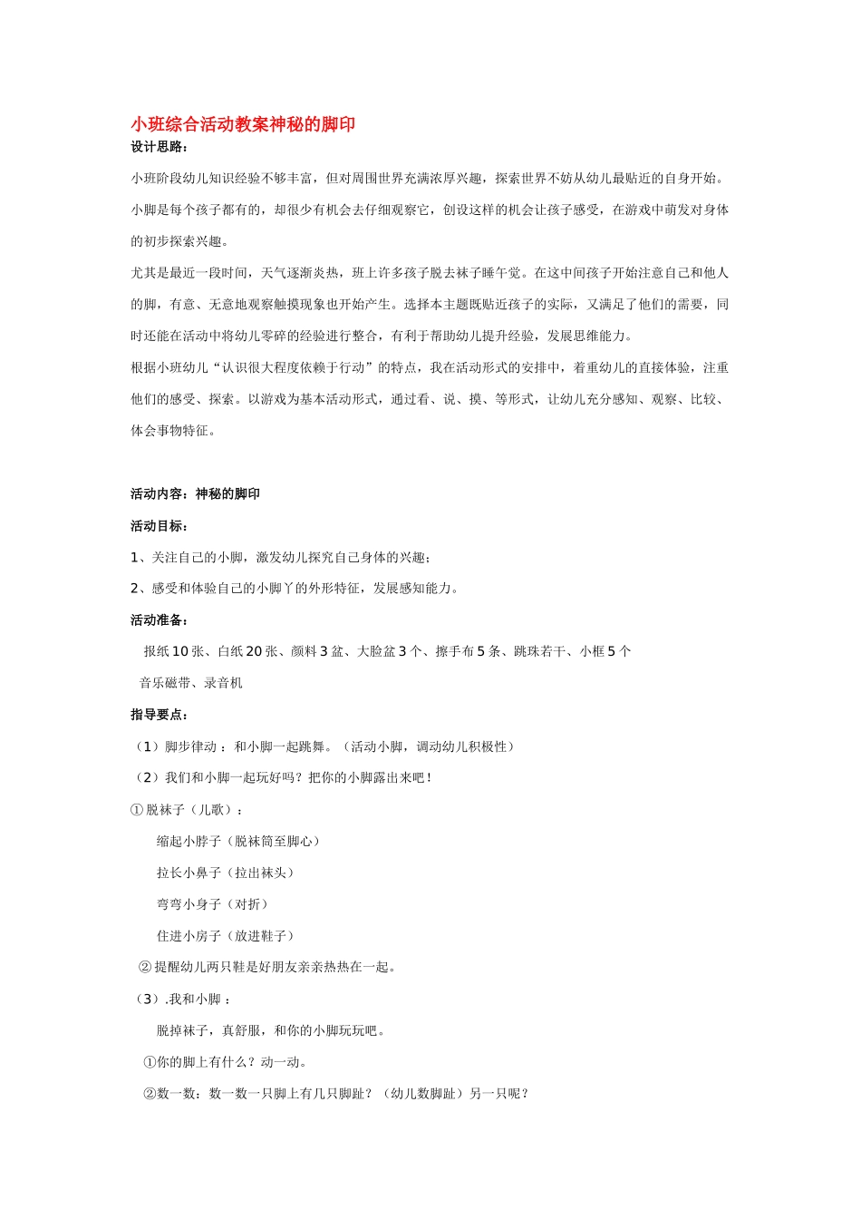 幼儿园小班教案小班综合活动《做点心》.doc_第3页