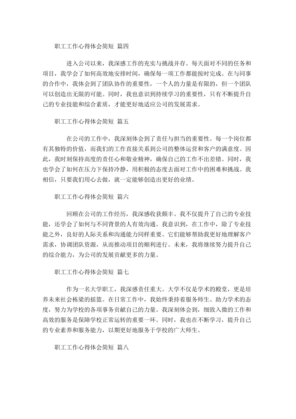 职工工作心得体会简短通用-多篇.docx_第2页