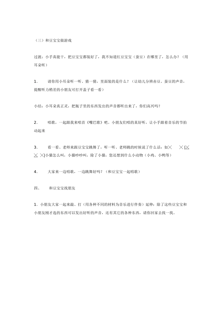 幼儿园小班教案小班综合活动豆宝宝.doc_第3页