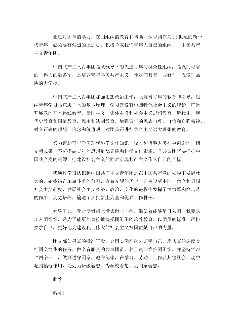 初中入团申请书范文4-多篇.docx_第3页