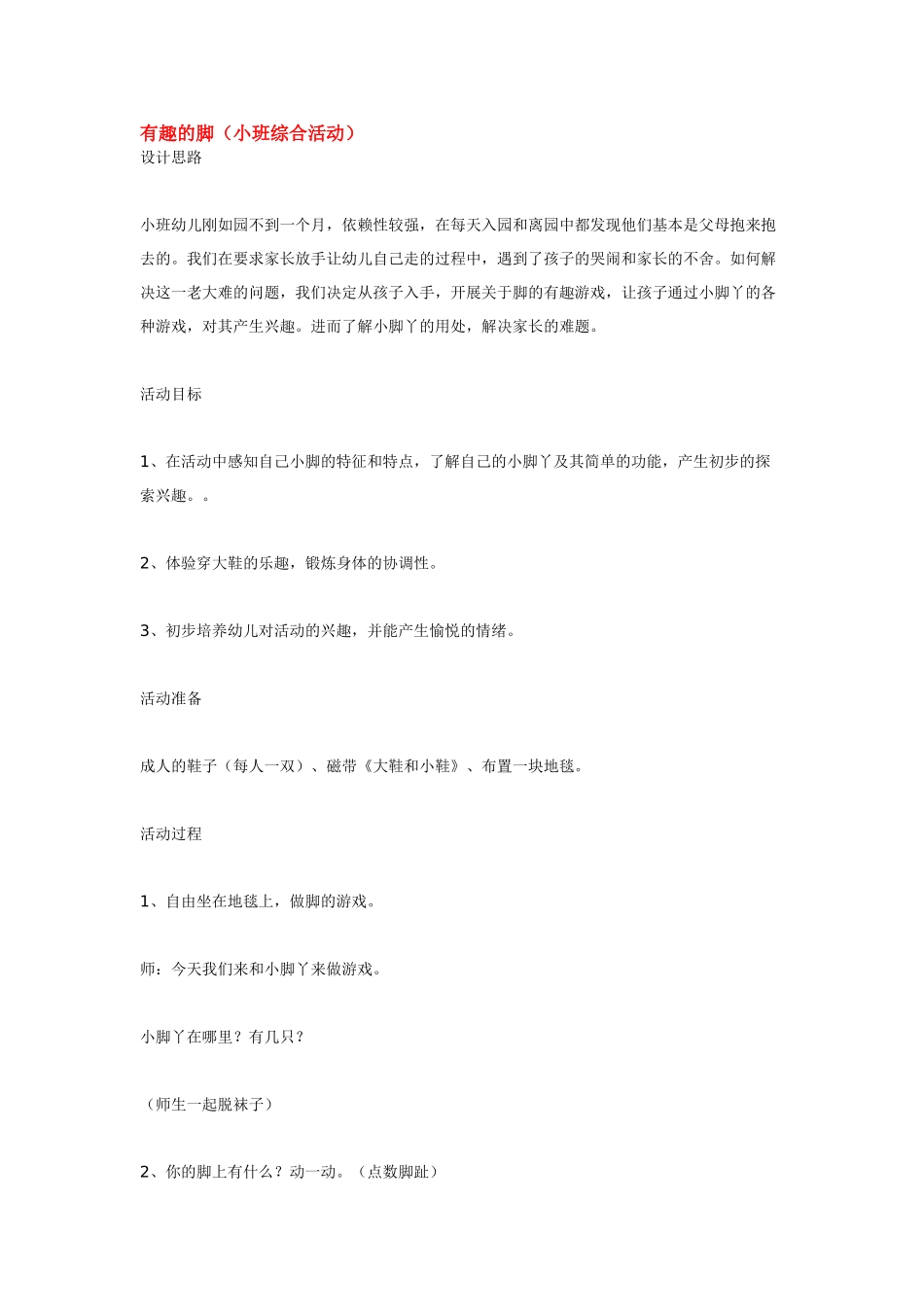 幼儿园小班教案有爱就有希望.doc_第3页
