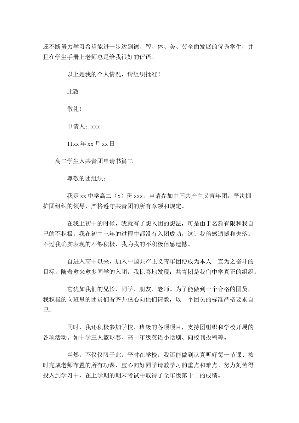 高二学生入共青团申请书-多篇.docx_第2页