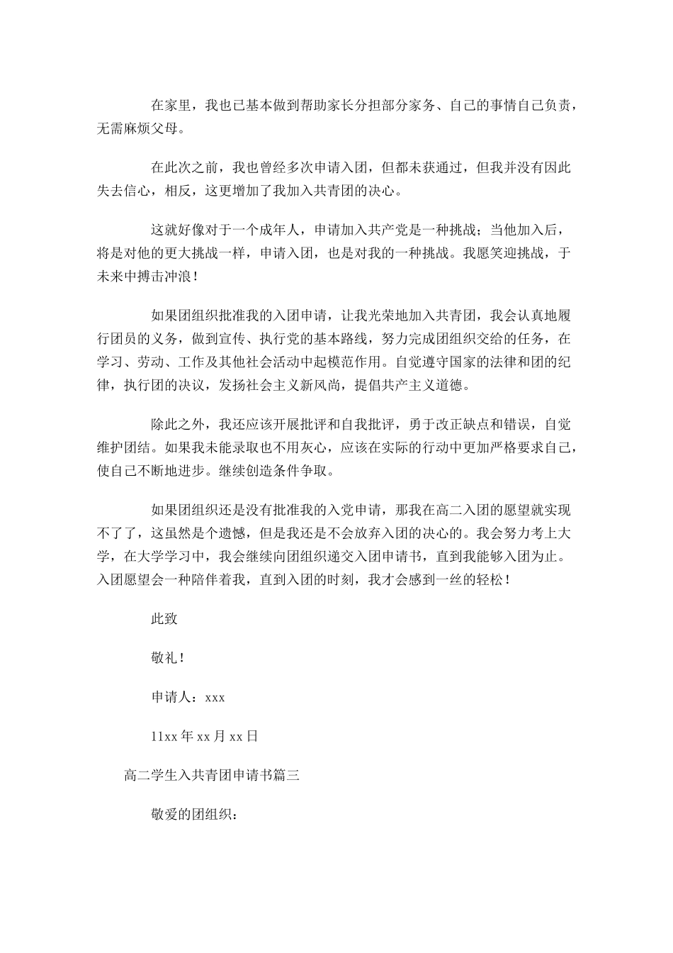 高二学生入共青团申请书-多篇.docx_第3页
