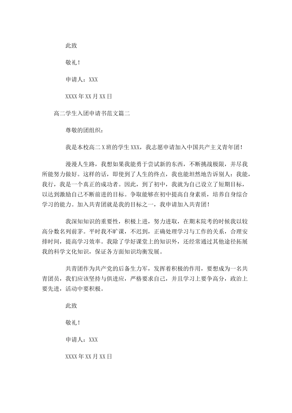 高二学生入团申请书范文1-多篇.docx_第2页