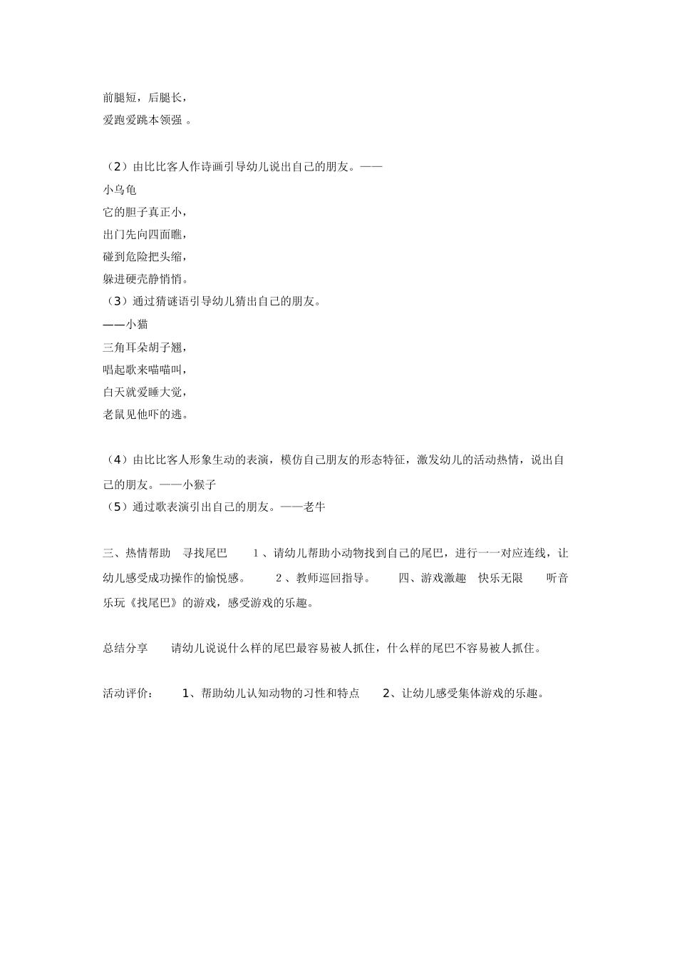 幼儿园小班教案找尾巴.doc_第2页