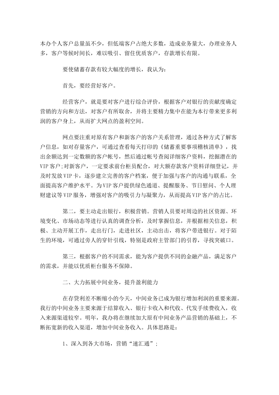 支行行长竞聘演讲稿范文1-多篇.docx_第2页