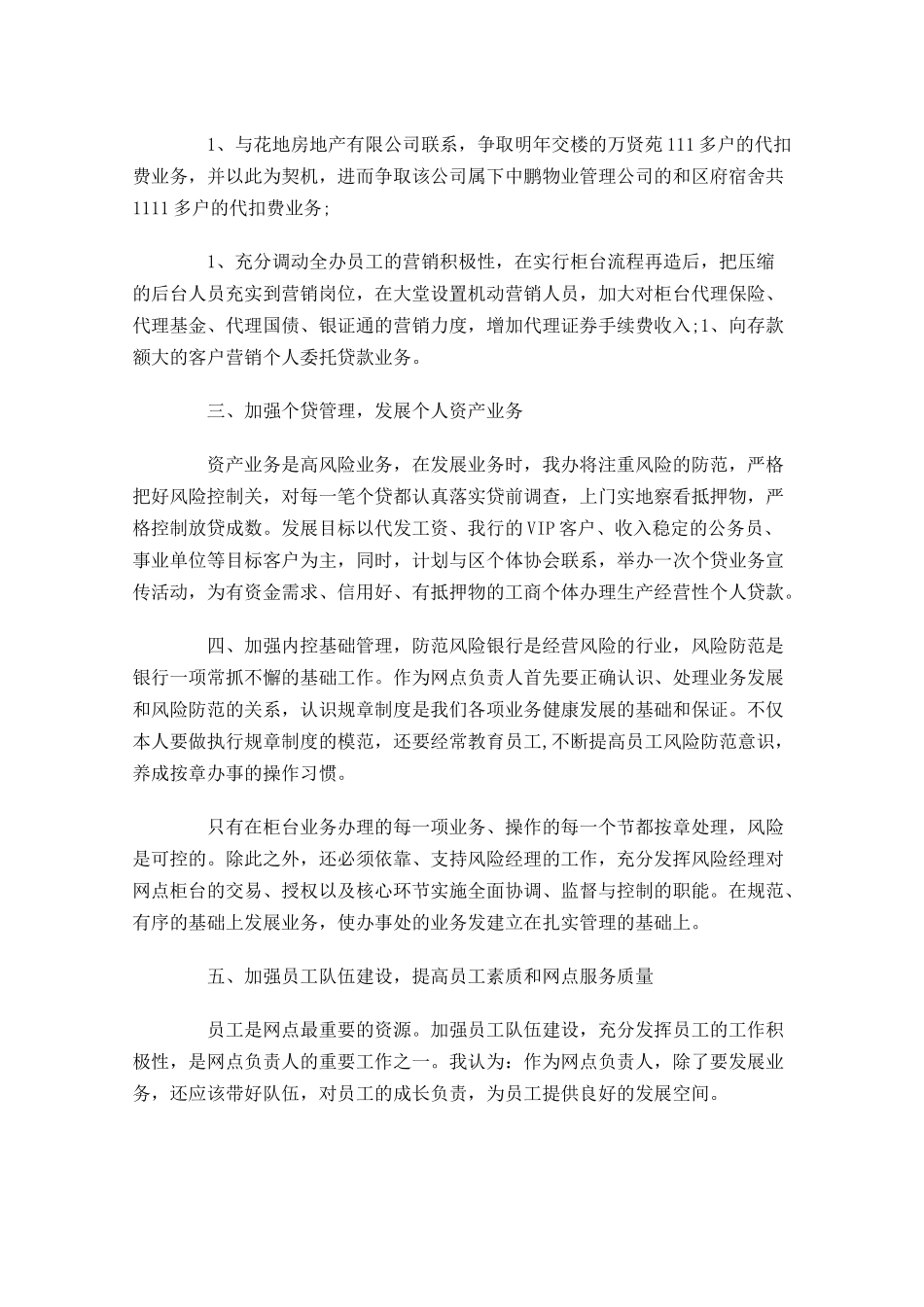 支行行长竞聘演讲稿范文1-多篇.docx_第3页