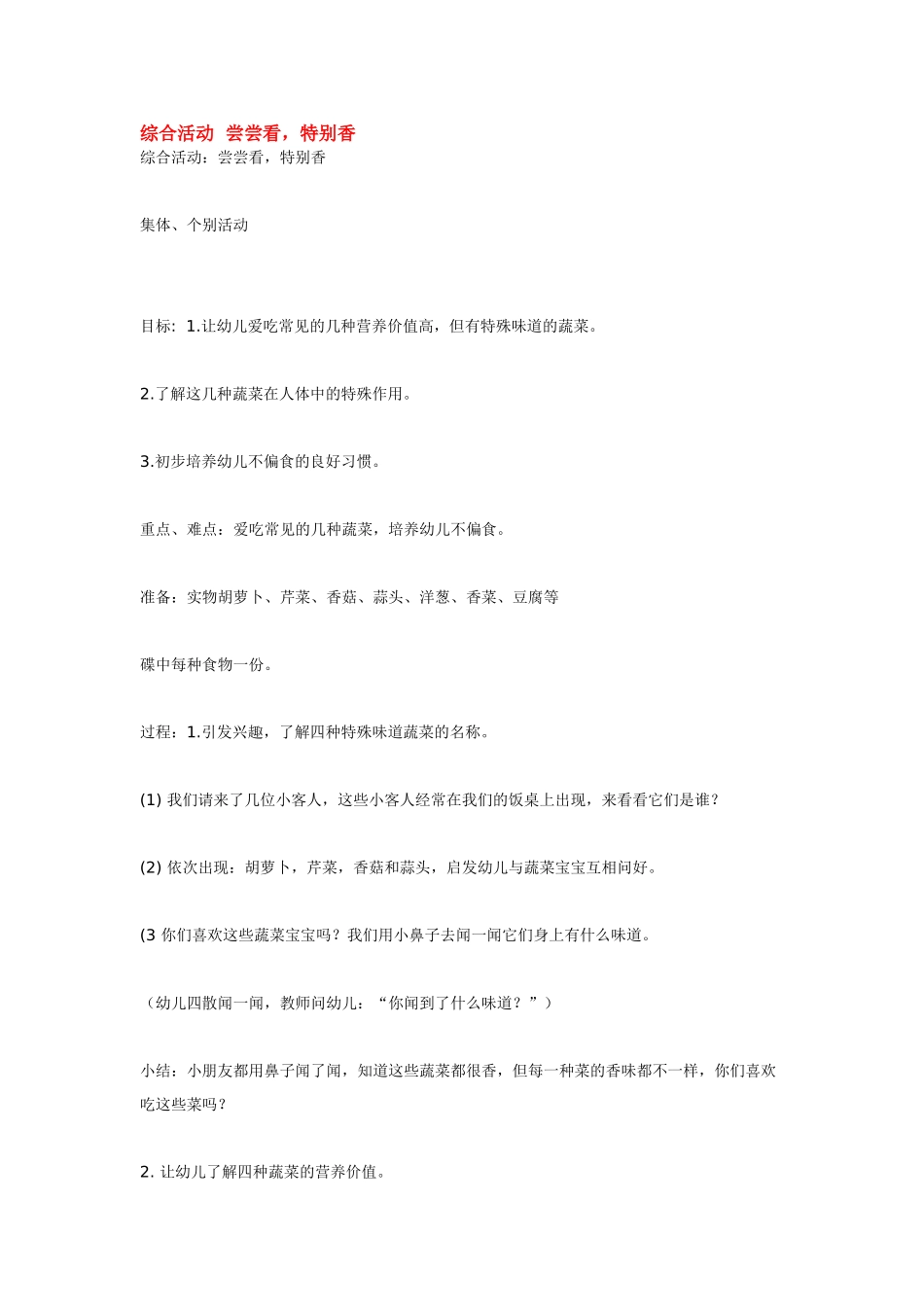 幼儿园小班教案综合我的左手也能干.doc_第3页