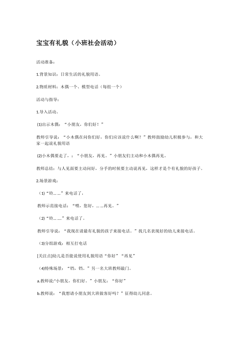 幼儿园小班社会教案宝宝的营养早餐.doc_第2页