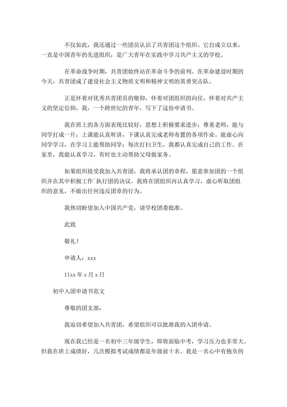 初中入团申请书范文12-多篇.docx_第2页