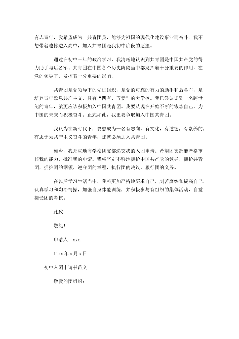 初中入团申请书范文12-多篇.docx_第3页
